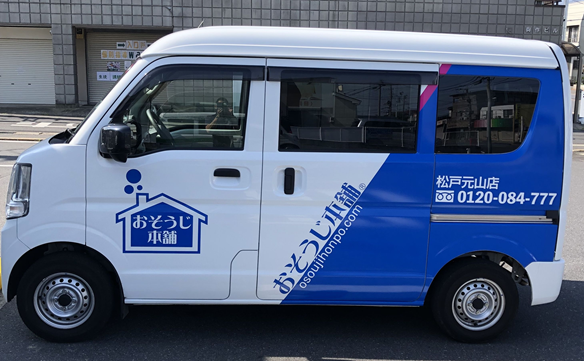 おそうじ本舗 松戸元山店｜ハウスクリーニング・エアコンクリーニング